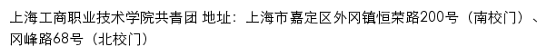 共青团上海工商职业技术学院委员会网站详情