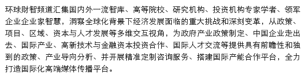 环球财智频道_国际在线网站详情