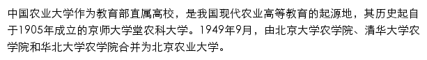 中国农业大学研究生院网站详情