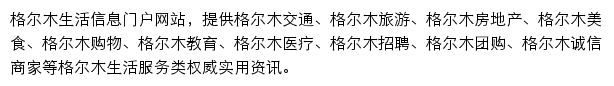 格尔木本地宝网站详情