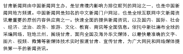 甘肃新闻网（中新社）网站详情