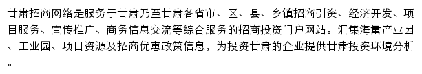 甘肃招商网网站详情