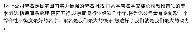 1518公司起名网站详情