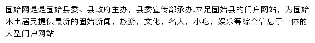 固始网网站详情