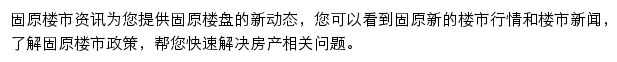 安居客固原楼市资讯网站详情