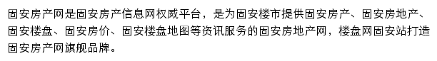 固安楼盘网站详情