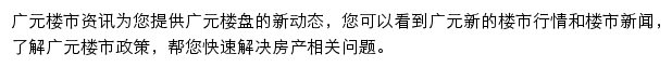 安居客广元楼市资讯网站详情