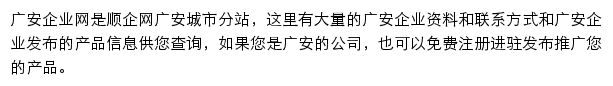 广安企业网网站详情