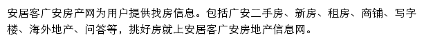 安居客广安房产网网站详情