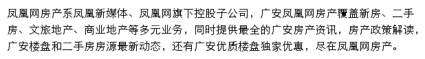 广安房产网网站详情