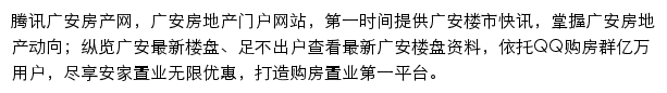 广安房产网网站详情