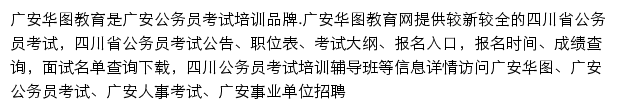 广安华图网站详情