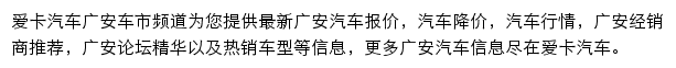 广安汽车网网站详情