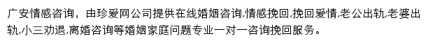 珍爱广安情感咨询网站详情