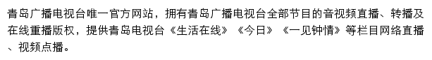 青岛市广播电视台网站详情