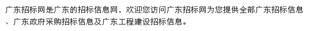 广东工程建设招标信息平台网站详情