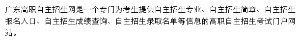 广东自主招生网网站详情