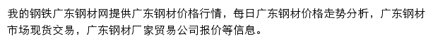 广东钢材网（我的钢铁）网站详情