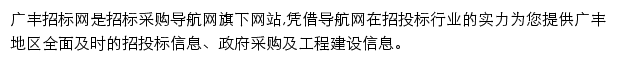 广丰招标采购导航网网站详情