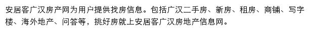 安居客广汉房产网网站详情