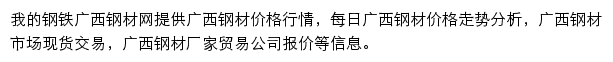 广西钢材网（我的钢铁）网站详情