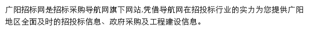 广阳招标采购导航网网站详情