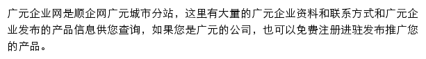 广元企业网网站详情