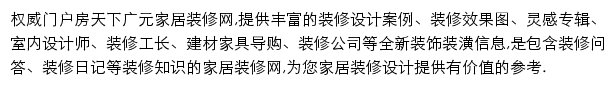 房天下广元家居装修网网站详情