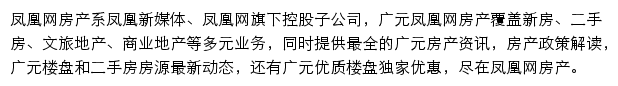 广元房产网网站详情