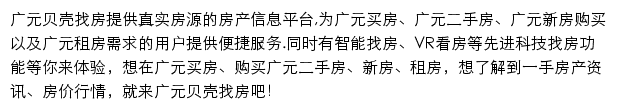 广元房产网网站详情