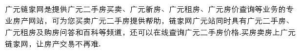 广元链家网网站详情