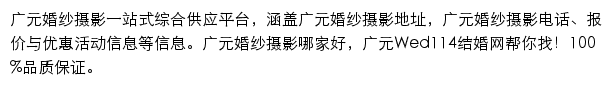 广元婚纱摄影网站详情