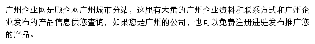 广州企业网网站详情