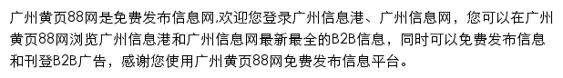 广州黄页88网网站详情