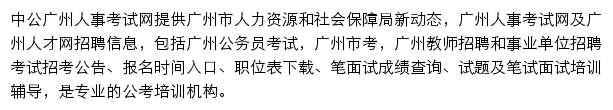 广州中公教育网站详情