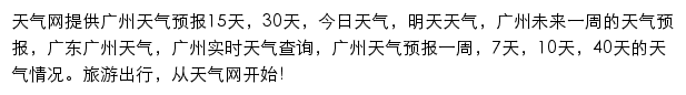 广州天气预报网站详情