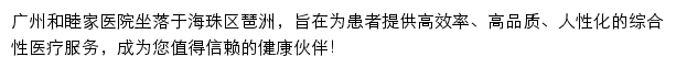 广州和睦家医院网站详情