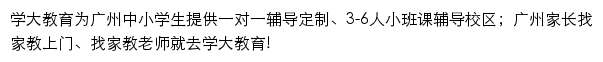 广州家教网网站详情