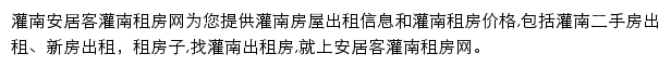 安居客灌南租房网网站详情