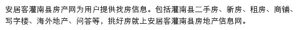 安居客灌南县房产网网站详情