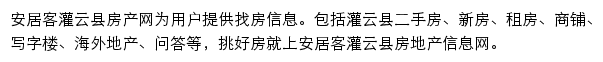 安居客灌云县房产网网站详情