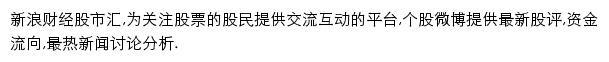 新浪股市汇频道（触屏版）网站详情