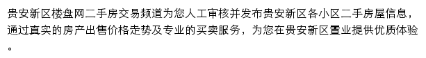 贵安新区二手房网站详情