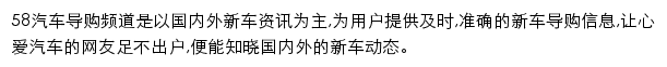 58汽车导购频道网站详情