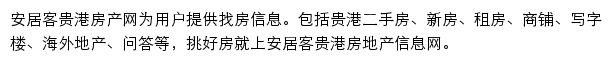 安居客贵港房产网网站详情