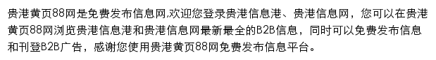 贵港黄页88网网站详情