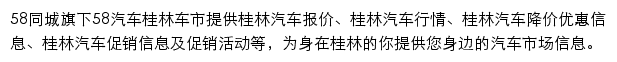 桂林汽车网网站详情