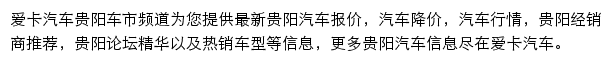 贵阳汽车网网站详情