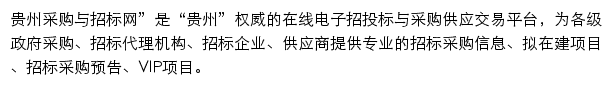 贵州采购招标网网站详情