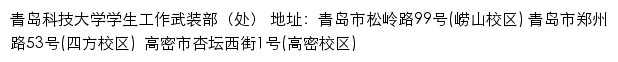 青岛科技大学国防教育网网站详情